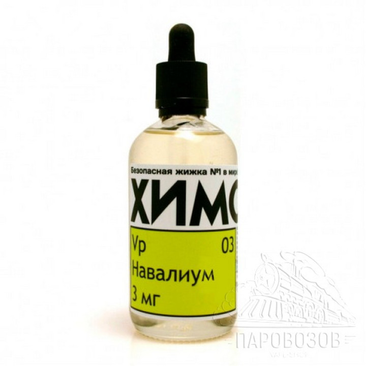 ХИМОЗА - Навалиум